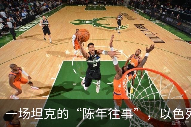 一场坦克的“陈年往事”，以色列如何逆袭反败为胜？